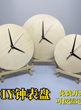 DIY空白表盘装饰挂钟圆形木板流体手绘画幼儿园儿童涂鸦手工钟表