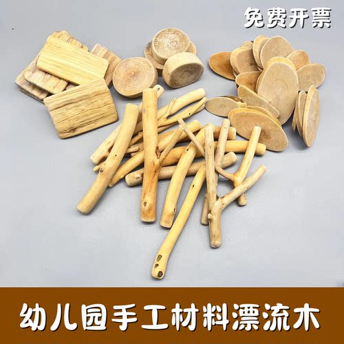 diy幼儿园环创材料手工漂流木创意木头复古不规则条形干树枝装饰