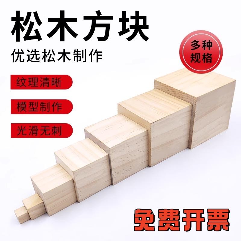 正方小木块模型方块实木diy木头