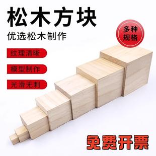 正方形小木块模型方块实木diy手工木头积木拼装儿童宝宝益智玩具