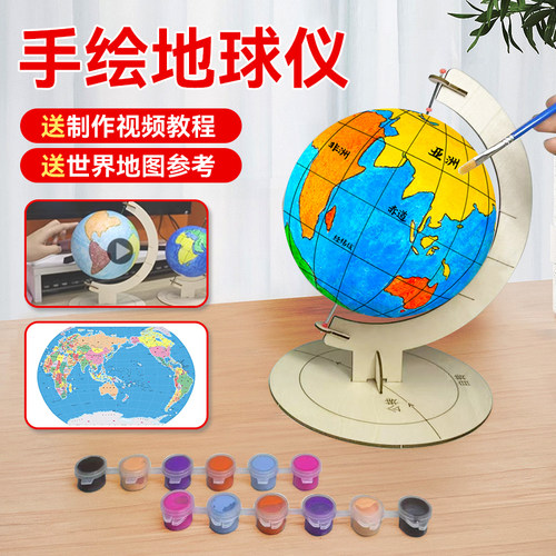 半成品地球仪手工制作材料包