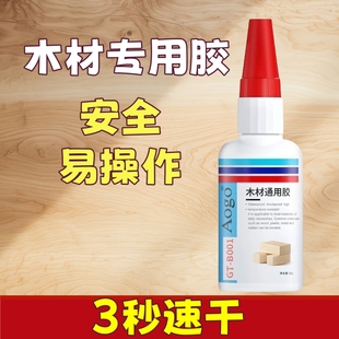 木材专用胶强力胶水速干粘木头木板手工木工建筑模型DIY专用快干