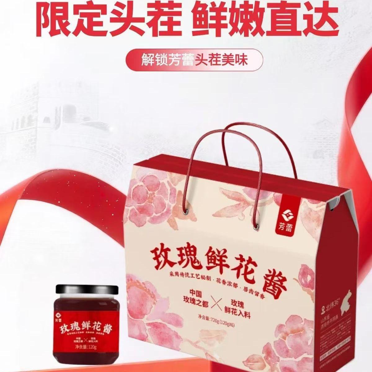 芳蕾玫瑰花酱礼盒食用果酱山东特产平阴玫瑰烘焙商用鲜花酱馅料