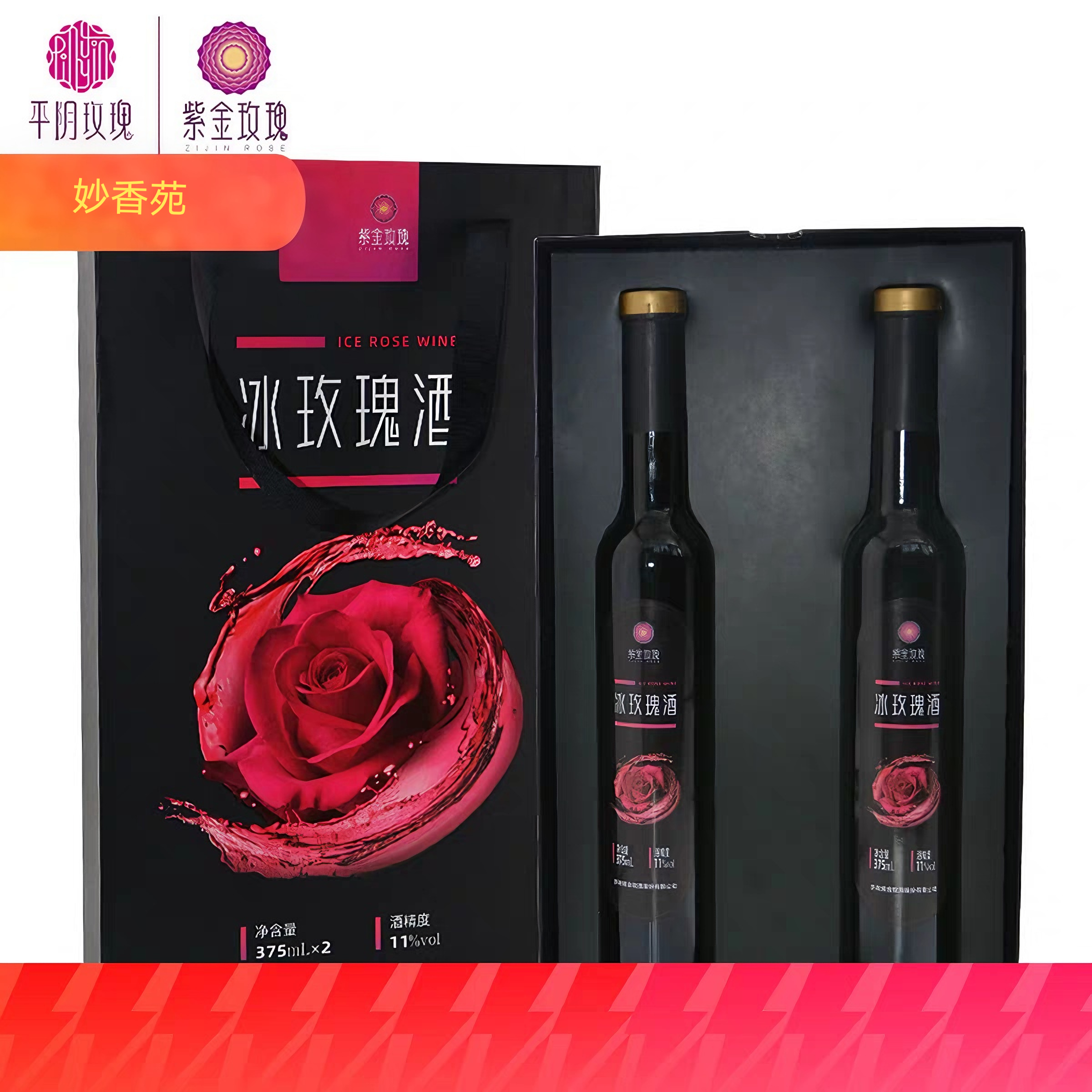玫瑰葡萄酒甜型甜红酒礼盒装微醺冰玫瑰酒女生喝的酒婚礼酒定制酒