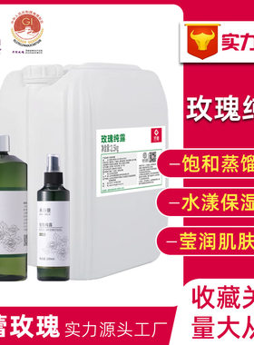 原料山东平阴玫瑰精油纯露大瓶原液玫瑰花爽肤水重瓣红玫瑰