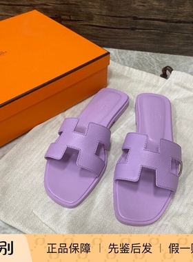 99新未使用爱马仕/Hermes H拖鞋 香芋紫色 36码 专柜6000多特价