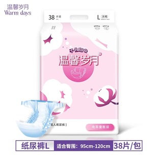 温馨岁月鸿富祥成人纸尿裤 男女隔尿垫 老年人老人用尿不湿非拉拉裤