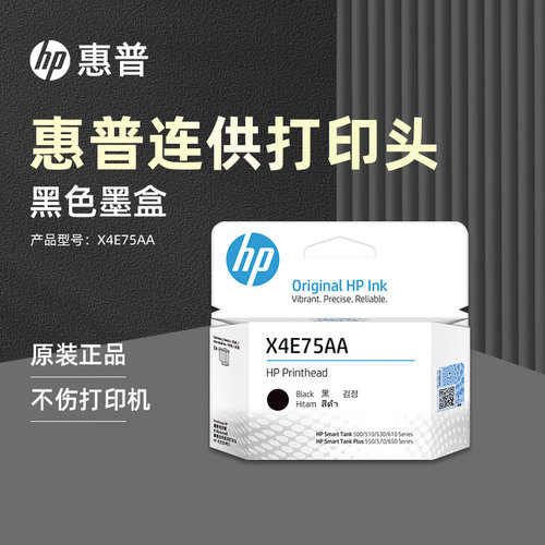 打印头X4E75AAM0H50A惠普喷头