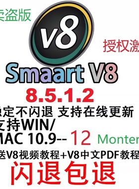 Smaart V8正式版 Smaart 8支持在线更新稳定不闪退支持