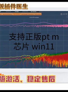正版DDMF Plugindoctor 插件医生 支持Win11/M芯片 正版Pro Tools