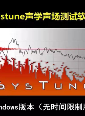 EASERA SysTune 频谱测试软件，永久 赠中文视频教学 smaart rta