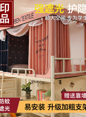 心动信号【下铺高0.9m】含支架宿舍蚊帐一体式下铺单开门遮光蚊帐