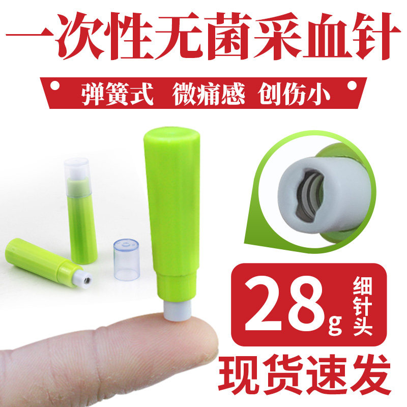 一次性采血针低痛感方便快捷图片