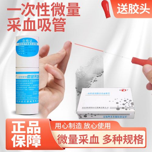 20ul40/60/80微升一次性血常规