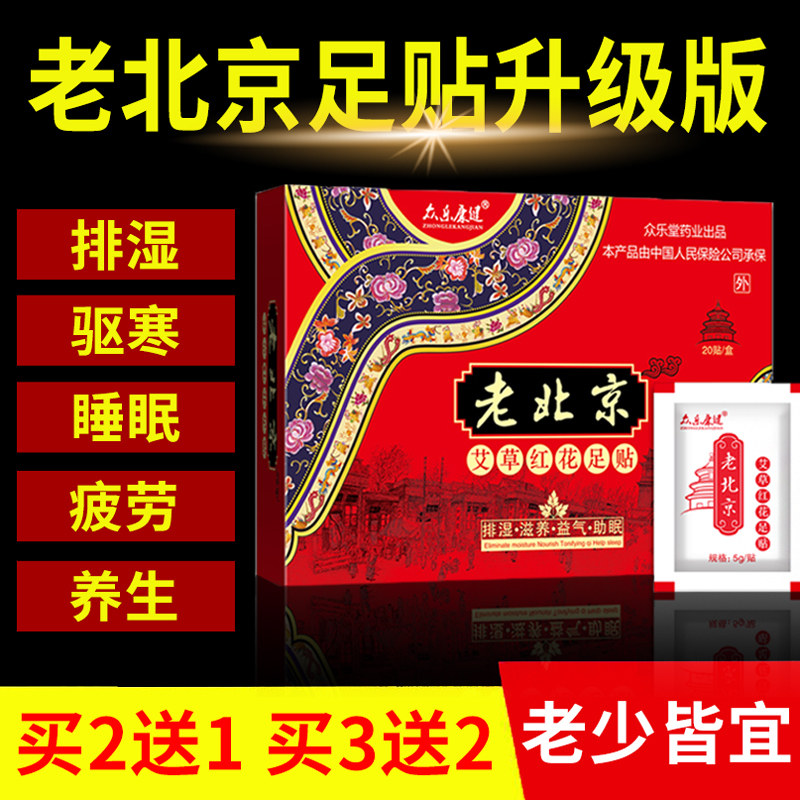 老北京艾草足贴儿童祛湿去湿贴湿热湿气婴幼儿脚冷正品兆吸百京去