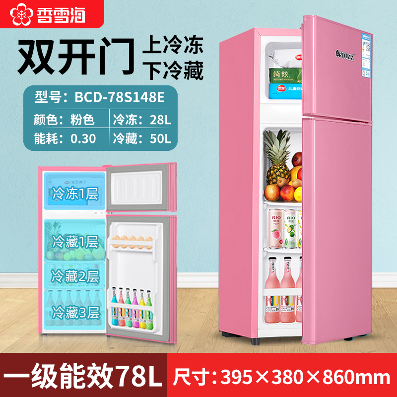 香雪海小型冰箱家用双开门冷藏冷冻一级能效节能省电宿舍租房迷你