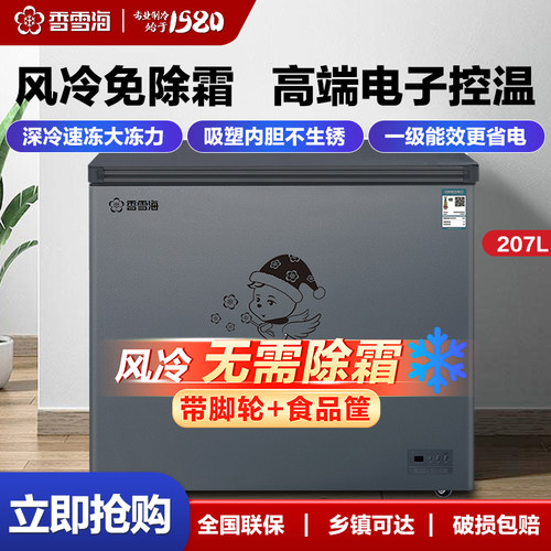香雪海风冷无霜大容量冰柜