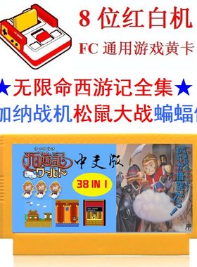 无限命38合1游戏卡敌F