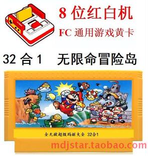 32合1全无敌FC游戏卡超级玛人猿泰山丽西天取经淘金者战斗原始人