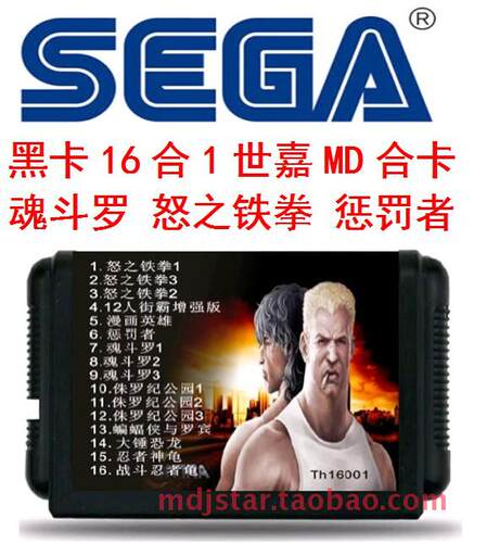 MD魂斗罗铁血兵团中文汉化版70命双人世嘉16合1游戏黑卡大锤恐龙