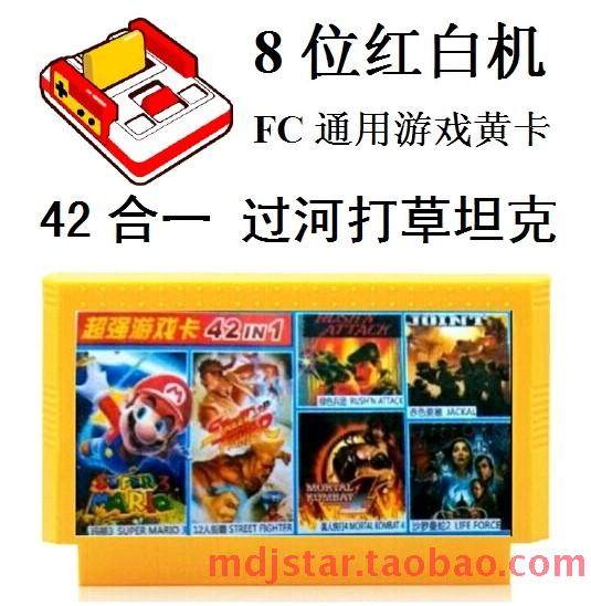 42合一小游戏卡fc任天堂霸王机插带94吃枪过河打草烟山90坦克大战