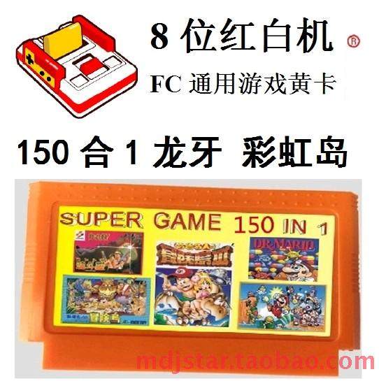 150合一1霸王FC游戏卡小热血硬派龙牙加纳战机打鸭子西部快枪牛仔