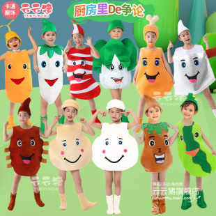 儿童厨房的争论菜刀肥肉白黄馒头角色土豆萝卜排骨青菜话剧演出服