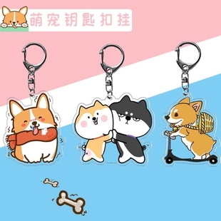 柴犬柯基挂件ins风挂饰可爱小礼品包包宠物钥匙扣