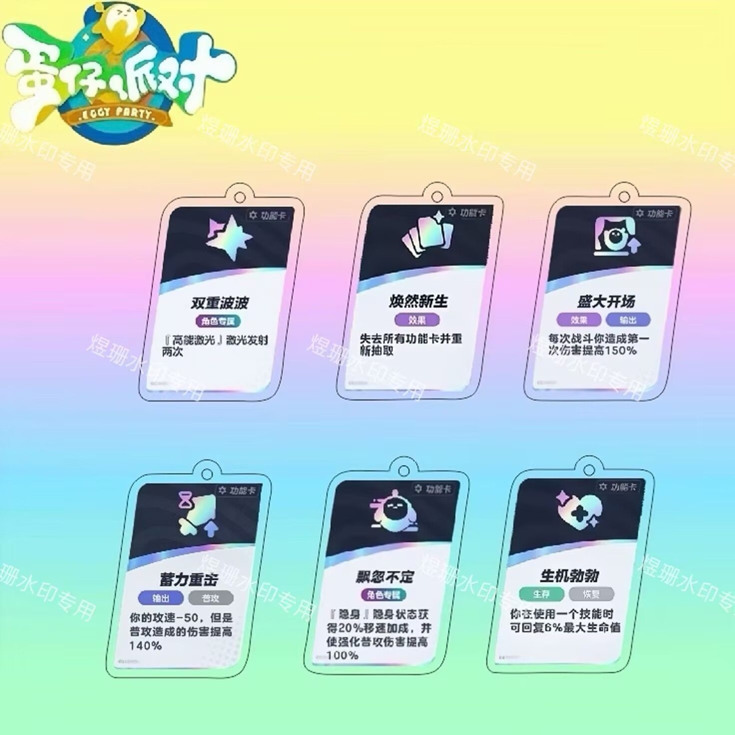 蛋仔派对超燃竞技场周边功能卡蛋小蓝双重波波蓄力重击书包挂件
