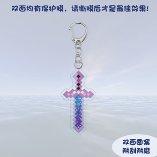 无尽之剑我的世界Minecraft周边双面图亚克力挂件钥匙扣寰宇支配