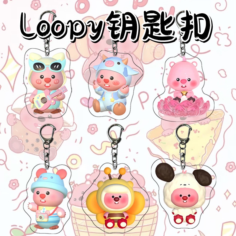 loopy挂件露卢比摇摇乐小