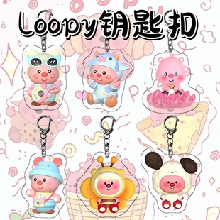 loopy挂件露卢比摇摇乐小海狸钥匙扣定制高颜值可爱卡通礼物