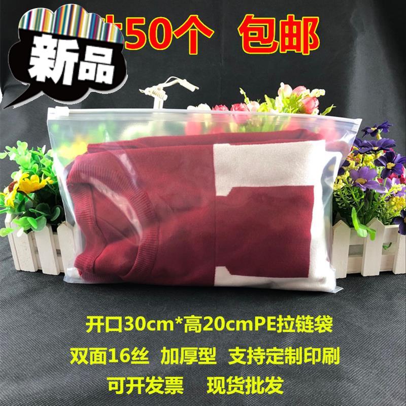 包邮50个16丝加k厚PE拉链袋30*20cm自封袋服装收纳袋内衣裤包装-封面