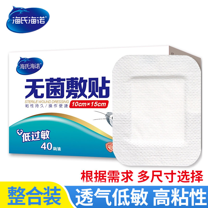 海氏海诺医用无菌敷贴自粘大号防水PU透气创口贴伤口敷料剖腹产贴在类目 OTC药品/医疗器械/计生用品, 医疗器械, 伤口敷料中 - 来自Buy2taobao.com提供专业的淘宝代购服务