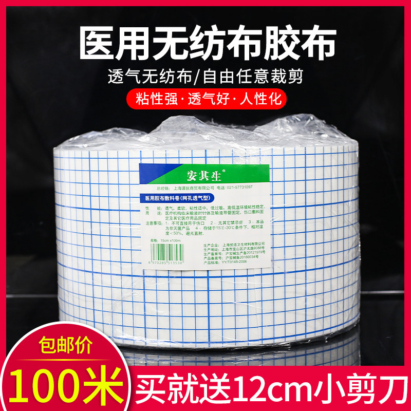 100米 医用胶布透气无纺布过敏防敷料敷药贴肚脐空白三伏贴穴位贴在类目 OTC药品/医疗器械/计生用品, 医疗器械, 伤口敷料中 - 来自Buy2taobao.com提供专业的淘宝代购服务