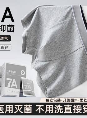 一次性内裤男生出差旅行免洗