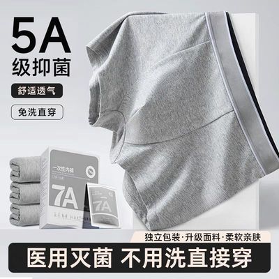 一次性内裤男生出差旅行免洗