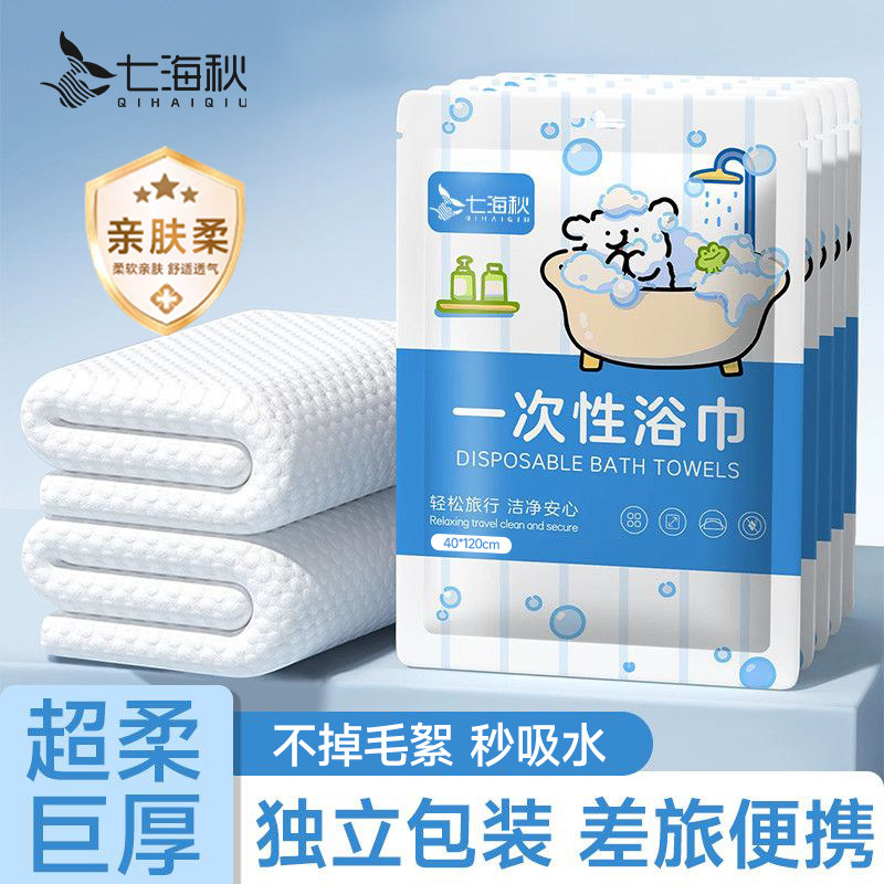 一次性浴巾单独包装旅行旅游出差加大加厚棉柔出行洗澡毛巾便携装,户外/登山/野营/旅行用品,一次性床单被套,淘宝优惠券,粉丝福利购,淘宝优惠卷