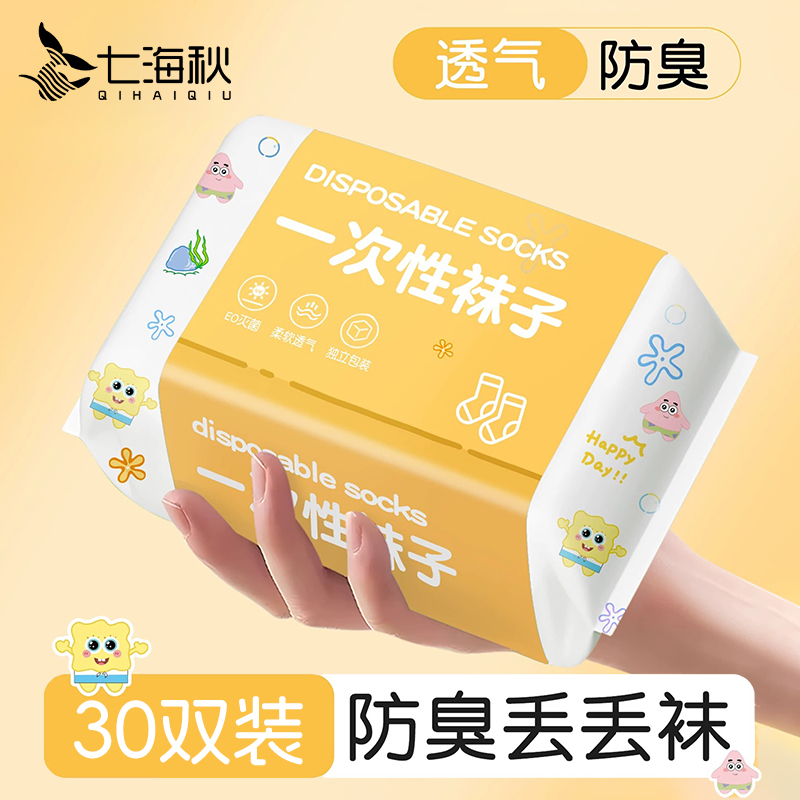 一次性运动袜子男春夏免洗防臭袜出差旅行便携学生军训一次性内裤