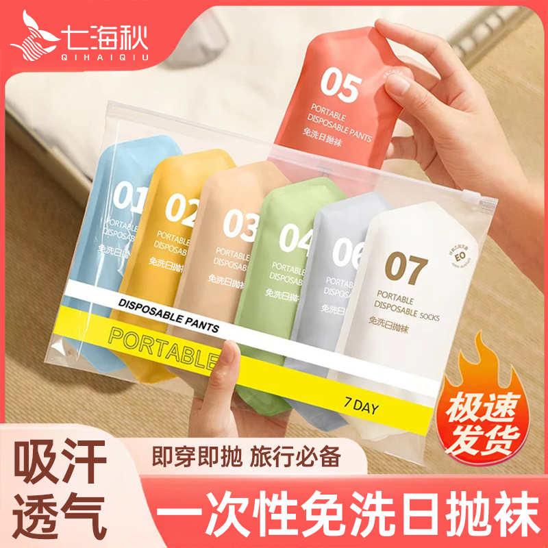 日抛一次性运动袜子男春夏免洗防臭中筒短筒袜子出差旅行学生军训