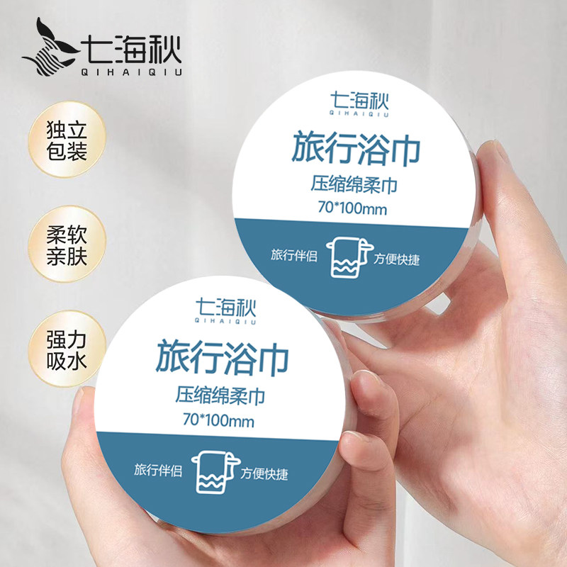 七海秋压缩浴巾一次性便携吸水加厚洗脸巾旅行毛巾擦干浴巾酒店,居家布艺,一次性浴巾,淘宝优惠券,粉丝福利购,淘宝优惠卷