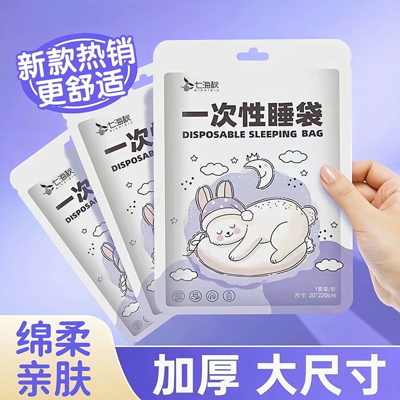 旅行出差一次性加厚便携隔脏睡袋