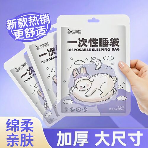 旅行出差一次性加厚便携隔脏睡袋