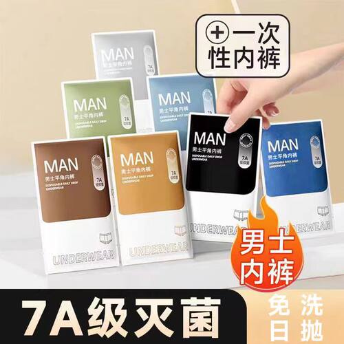 条纹款7A抑菌一次性内裤