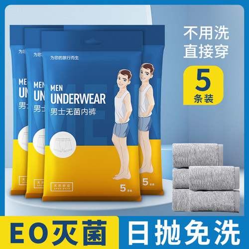 一次性男士无菌内裤独立包装