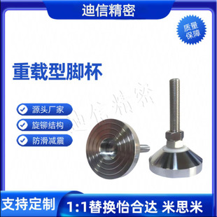 1替换怡合达米思米 53重载型防滑减震脚杯工业稳固地脚1 WAD51