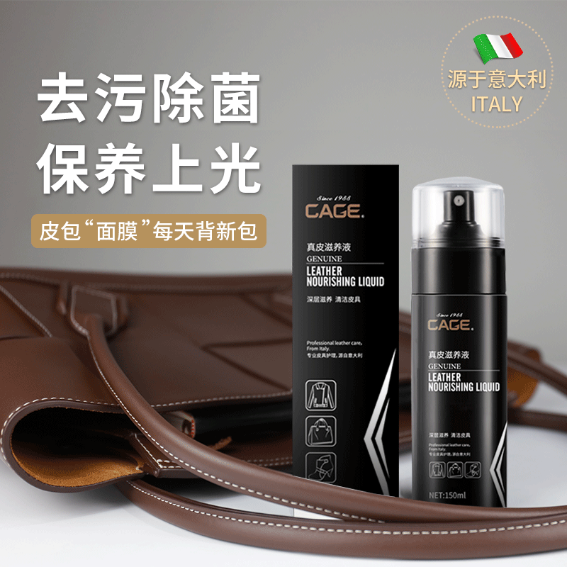 皮包清洁剂去污保养喷雾奢侈品包包皮革护理皮衣上光真皮具滋养液