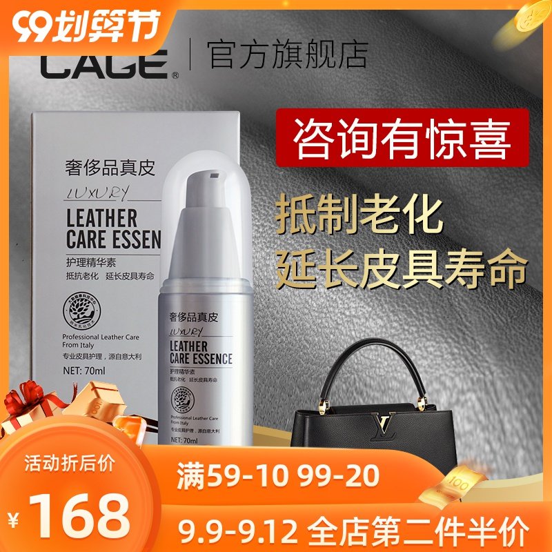 CAGE奢侈品真皮护理精华素喷雾汽车皮具皮衣清洁保养护理液通用