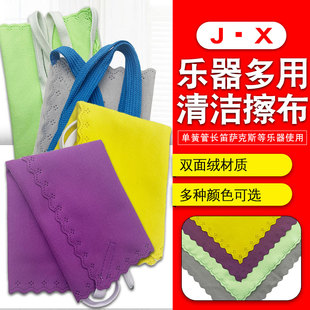 乐器清洁擦布长笛萨克斯黑管单簧管内腔擦布双面绒擦拭布擦琴布