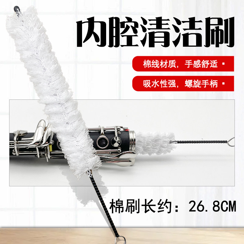 单簧管内腔清洁刷棉线清洁棒可水洗毛刷子黑管专用纯棉通条刷图片